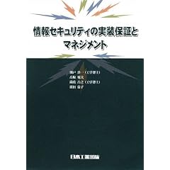 ���Z�L�����e�B�̎����ۏ؂ƃ}�l�W�����g