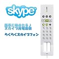 �������C�O�������d�b�@�X�J�C�v�t�H�� �X�J�C�v�d�b�@��{������ Skype(�X�J�C�v)�Ή� USB�n���h�Z�b�g
