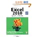 Microsoft Excel 2010 ���p �Z�~�i�[�e�L�X�g (�Z�~�i-�e�L�X�g)