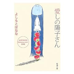 �����̗z�q����\yoshimotobanana.com 2006 (�V������)