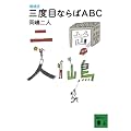 ����Ł@�O�x�ڂȂ��ABC (�u�k�Е���)