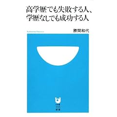 ���w���ł����s����l�A�w���Ȃ��ł���������l (���w��101�V��)
