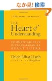 The Heart of Understanding: Commentaries on the Prajnaparamita Heart Sutra: 20th Anniversary Edition