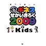 �M�l�X���������낭2009Kids�\�e�q�Ŋy����
