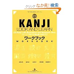 KANJI LOOK AND LEARN Workbook