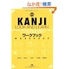 KANJI LOOK AND LEARN Workbook