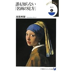 Art 1 �N���m��Ȃ��u����̌����v (���w��101�r�W���A���V��)