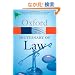 A Dictionary of Law (Oxford Paperback Reference)