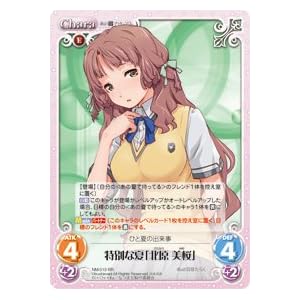 Chaos TCG　カオス あの夏で待ってる NM-013 特別な夏「北原 美桜」