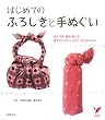 �͂��߂Ă̂ӂ낵���Ǝ�ʂ��� (�Z���N�gBOOKS)