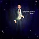 ������S�B�̂��߂�