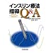 �C���X�����Ö@�w��Q&A