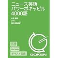 CD�� �j���[�X�p��p���[�{�L���r��4000�� (���b�c��)