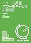 CD�� �j���[�X�p��p���[�{�L���r��4000�� (���b�c��)