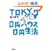 TOKYO 0�~�n�E�X0�~����