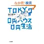 TOKYO 0�~�n�E�X0�~����