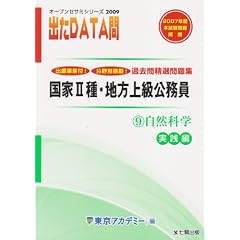 �ߋ��␸�I���W����2��E�n���㋉���������R�Ȋw 2009�N�\�o��DATA����H�� (�I�[�v���Z�T�~�E�V���[�Y 9)