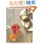 �ʎ��|�̂��邨�������H��\���񂽂�!�y����!�w���V�[! (�܂��Ղ�i�`������BOOK)