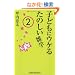 �q�ǂ��ɃE�P�邽�̂����G�w�q2�r (WIDE SHINSHO 104)