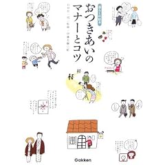 ���������̃}�i�[�ƃR�c (��炵�̊G�{)