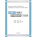�h�g����h�Z�p�҂�ڎw���ēƊw�h�ė��C�h�{���i���x�݌v�E��J�E�����E���Ձj