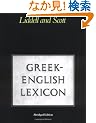 A Lexicon: Abridged from Liddell and Scott's Greek-English Lexicon