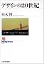 �f�U�C����20���I (NHK�u�b�N�X)