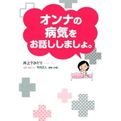 �I���i�̕a�C�����b�����܂���B (�����ŃR�~�b�N�X)