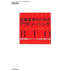 ��ƕϊv�̂��߂̃A�E�g�\�[�V���OBTO�\�Ɩ��Ƒg�D�̃C�m�x�[�V������ڎw���o�c��@