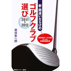 2011-2012�N�Ł@�V�E�ԈႢ���炯�̃S���t�N���u�I��