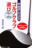 2011-2012�N�Ł@�V�E�ԈႢ���炯�̃S���t�N���u�I��