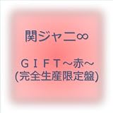 GIFT~��~(���S���Y�����)