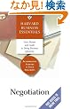 Negotiation (Harvard Business Essentials)