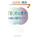 �u�e�v�̐S���w�\�Ȃ��P�l���������ׂ��̂�