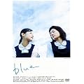 blue [DVD]