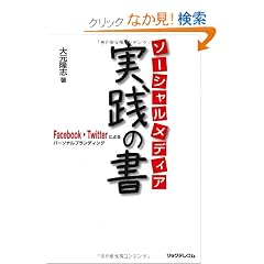 �\�[�V�������f�B�A���H�̏� �[facebook�ETwitter�ɂ��p�[�\�i���u�����f�B���O�[