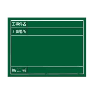 【クリックで詳細表示】タジマ 工事用黒板 横14型 KB6-Y14