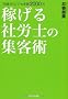 �u�c�ƃ[���v�ł��N��2000���@�҂���ИJ�m�̏W�q�p