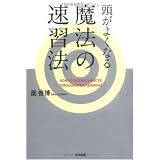 �����悭�Ȃ閂�@�̑��K�@�� �P���ɂ��