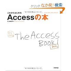���ꂩ��͂��߂� Access�̖{ (�����őI�ׂ�p�\�R�����B�_)