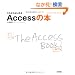 ���ꂩ��͂��߂� Access�̖{ (�����őI�ׂ�p�\�R�����B�_)