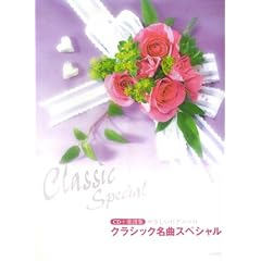 CD+�y���W �₳�����s�A�m�\�� �N���V�b�N���ȃX�y�V����