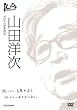 100�N�C���^�r���[ �R�c�m�� [DVD]