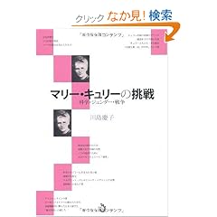 �}���[�E�L�����[�̒��� �Ȋw�E�W�F���_�[�E�푈