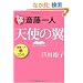 �֓���l �V�g�̗� [CD�t]