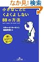 �����Ȃ��Ƃɂ��悭�悵�Ȃ�88�̕��@ (���l����)