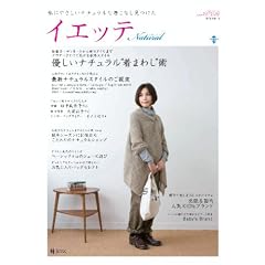 �C�G�b�e(Natural) 2009Autumn&Winte�\���ɂ₳�����i�`�����������Ȃ������� (COSMIC MOOK)
