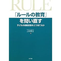 �u���[���̋���v��₢����: �q�ǂ��̋K�͈ӎ����ǂ���Ă邩