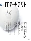 [Book]ITアーキテクト編集部 ITアーキテクト Vol.15 (IDGムックシリーズ)