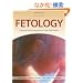 Fetology: Diagnosis and Management of the Fetal Patient, Second Edition